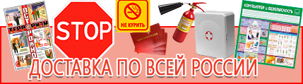 Плакаты по пожарной безопасности при огневых работах - выгодная доставка по России