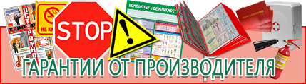 Плакаты знаки безопасности электроустановках - лучшие цены в Тольятти